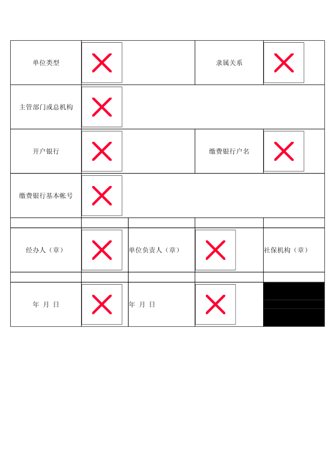 社会保险登记表第3页