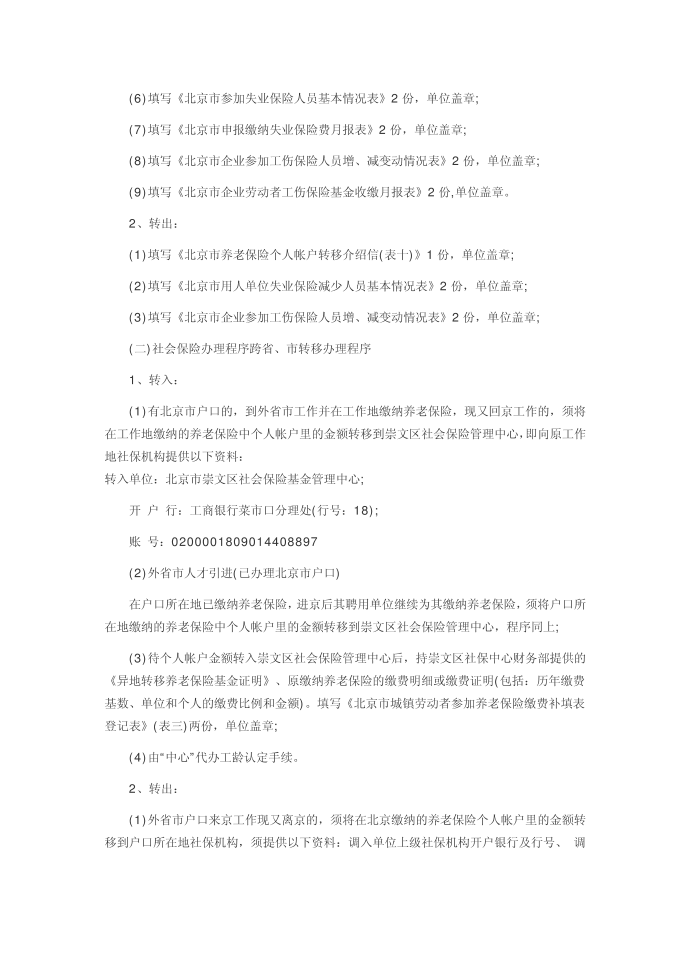 单位社会保险办理程序第3页