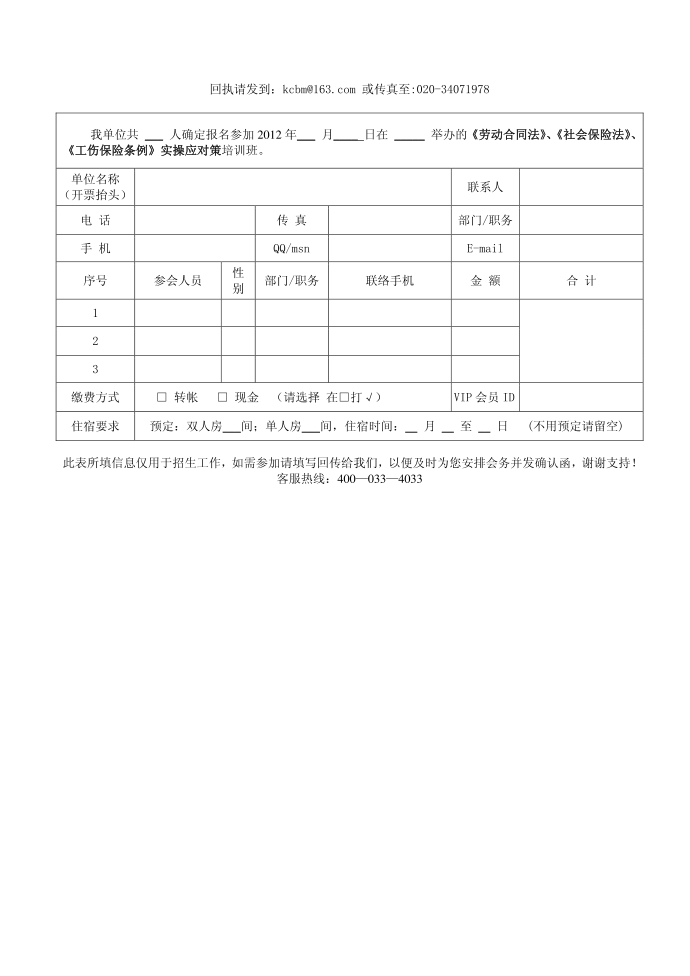 社会保险法培训第4页