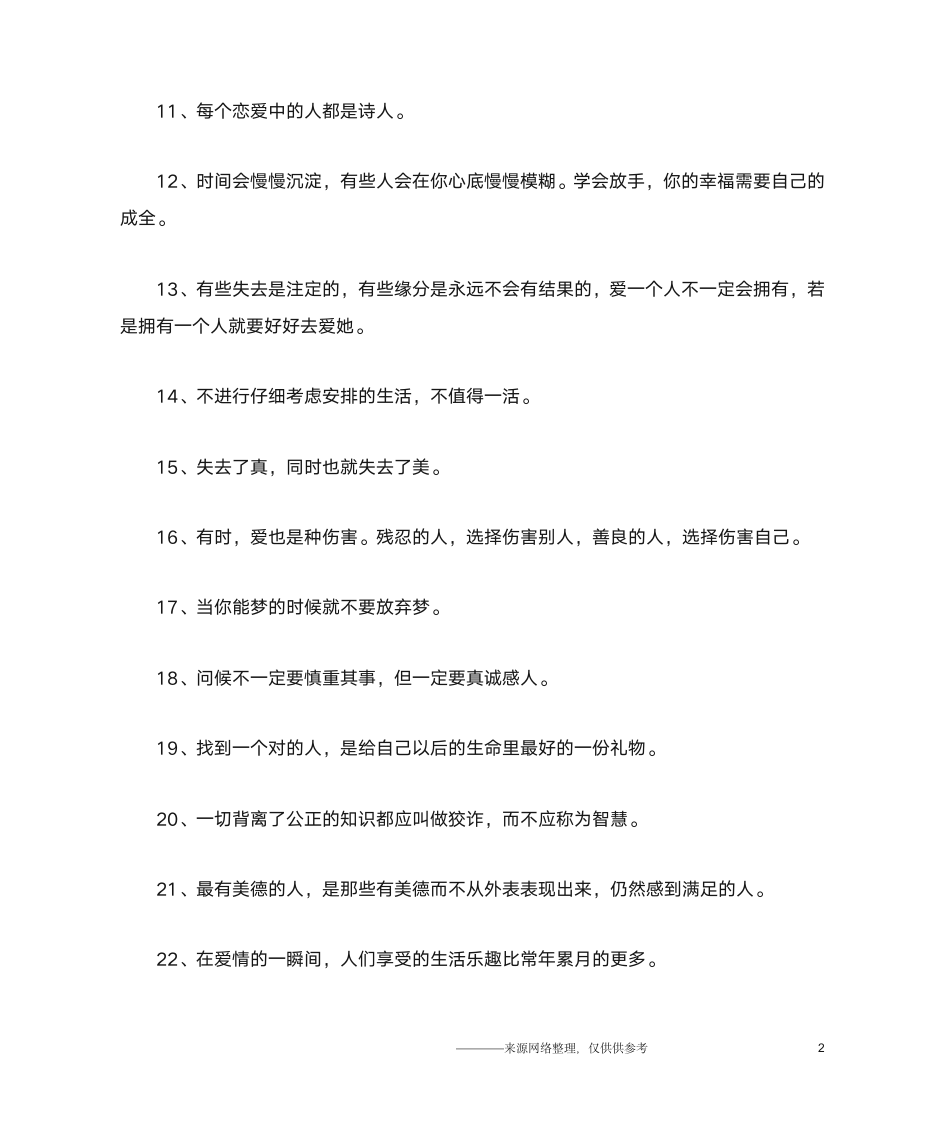 柏拉图名言警句第2页