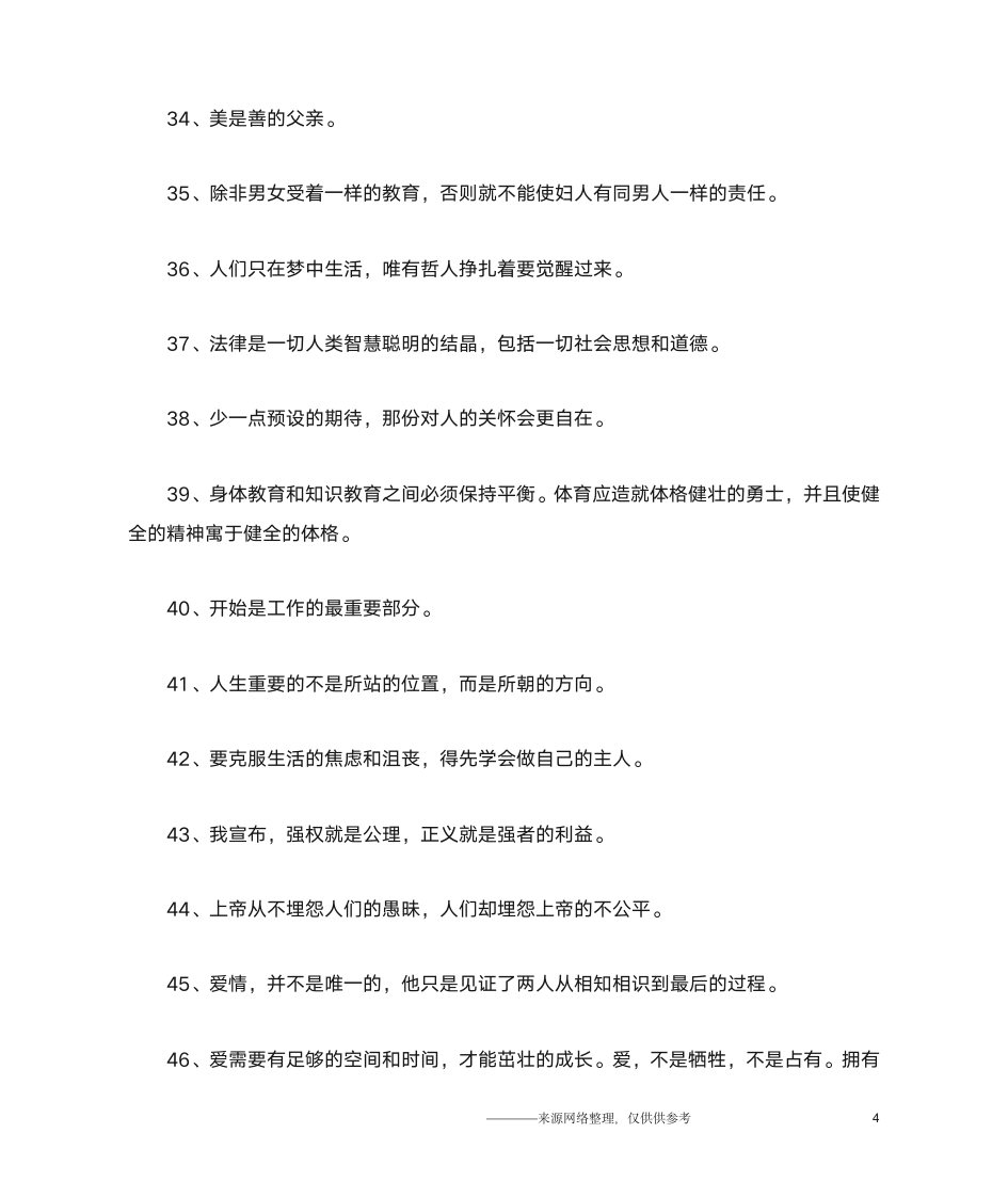 柏拉图名言警句第4页