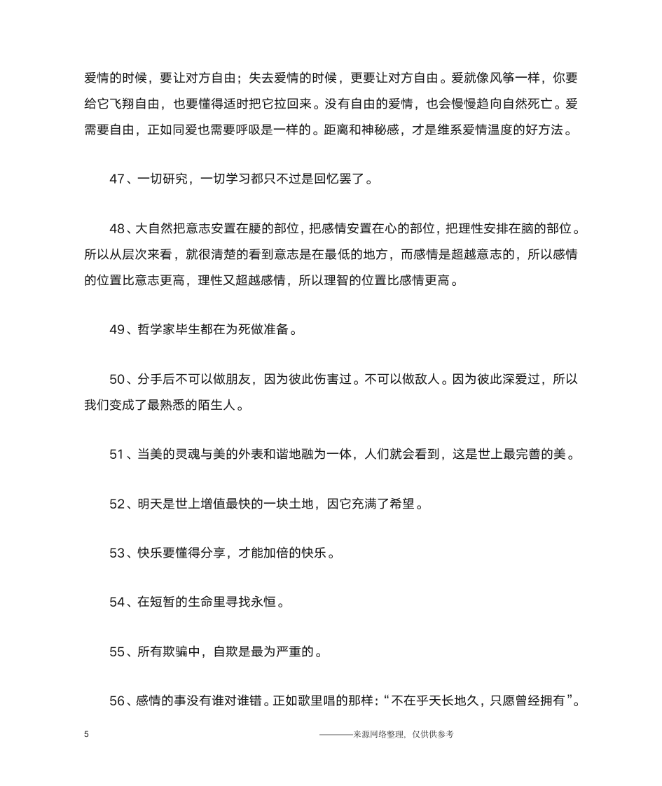 柏拉图名言警句第5页