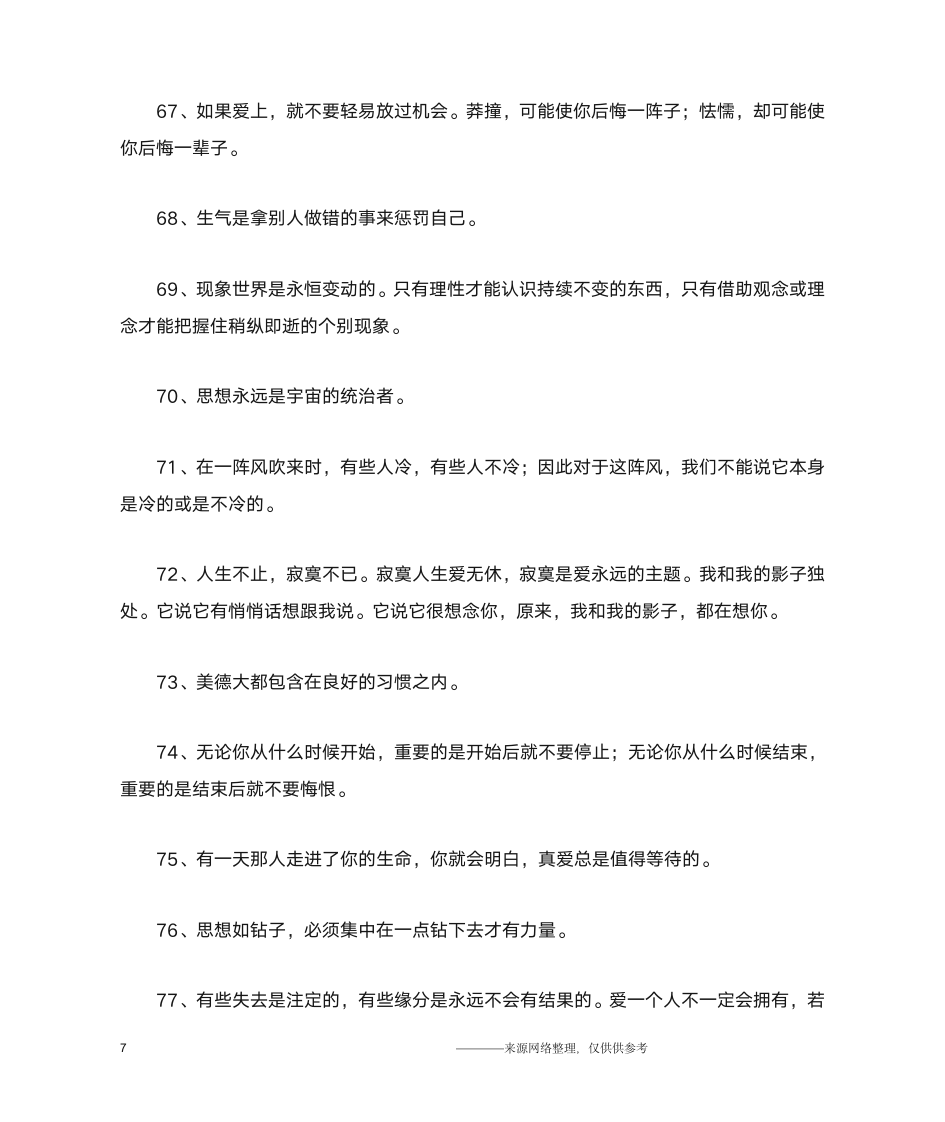 柏拉图名言警句第7页