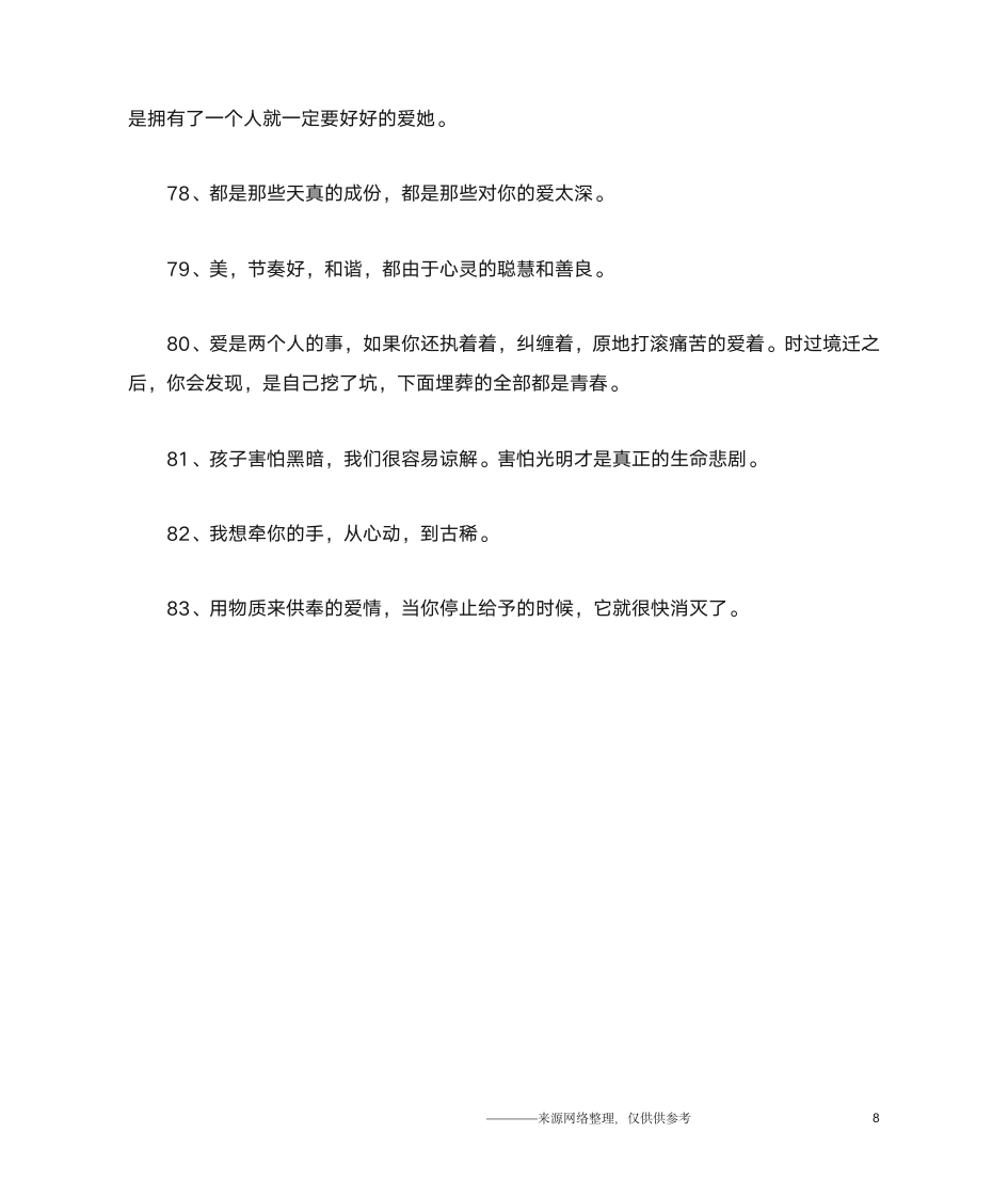 柏拉图名言警句第8页