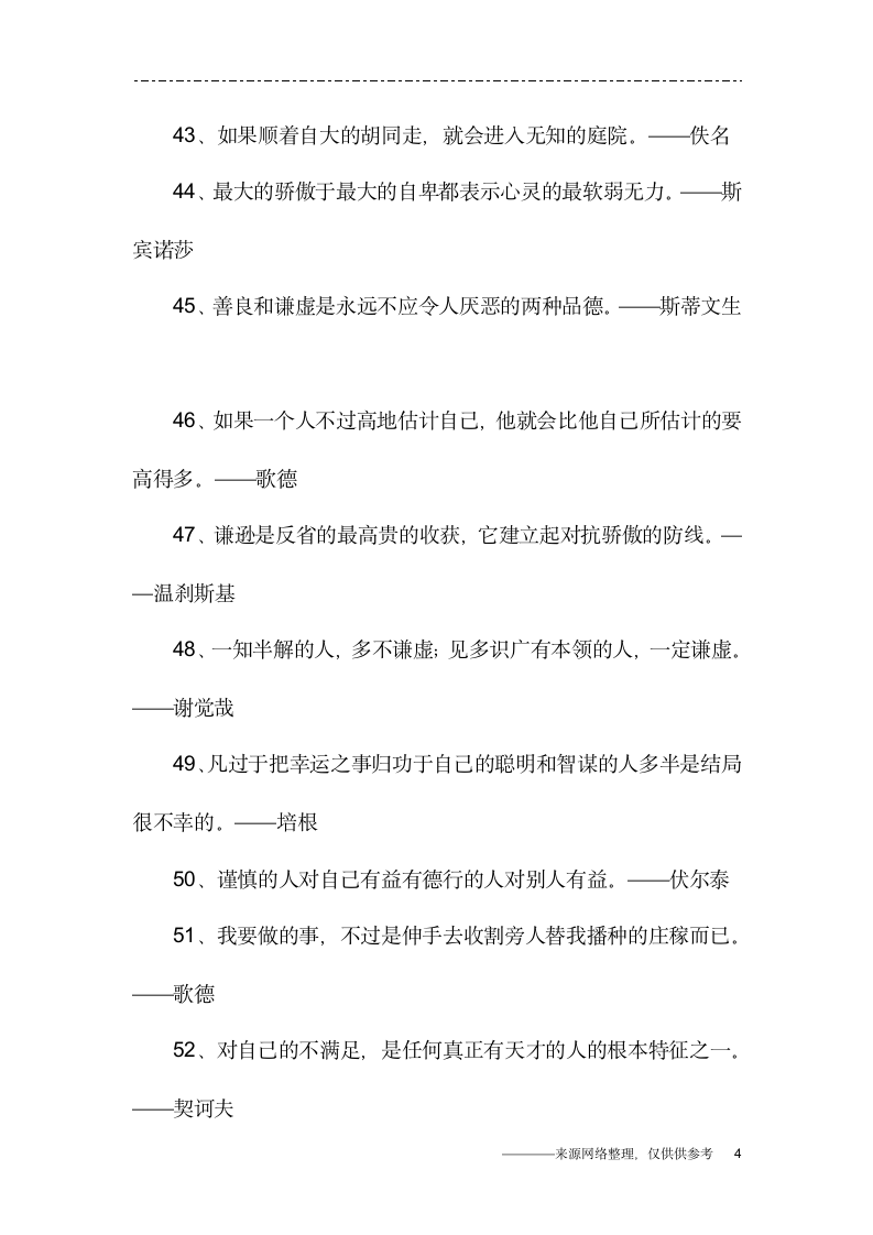 虚心谨慎名言警句第4页