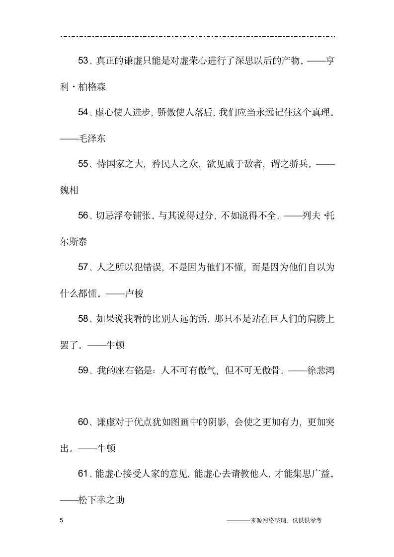 虚心谨慎名言警句第5页