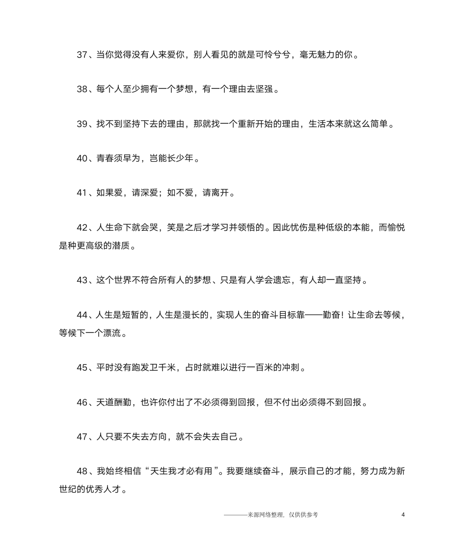 进取心的名言警句第4页