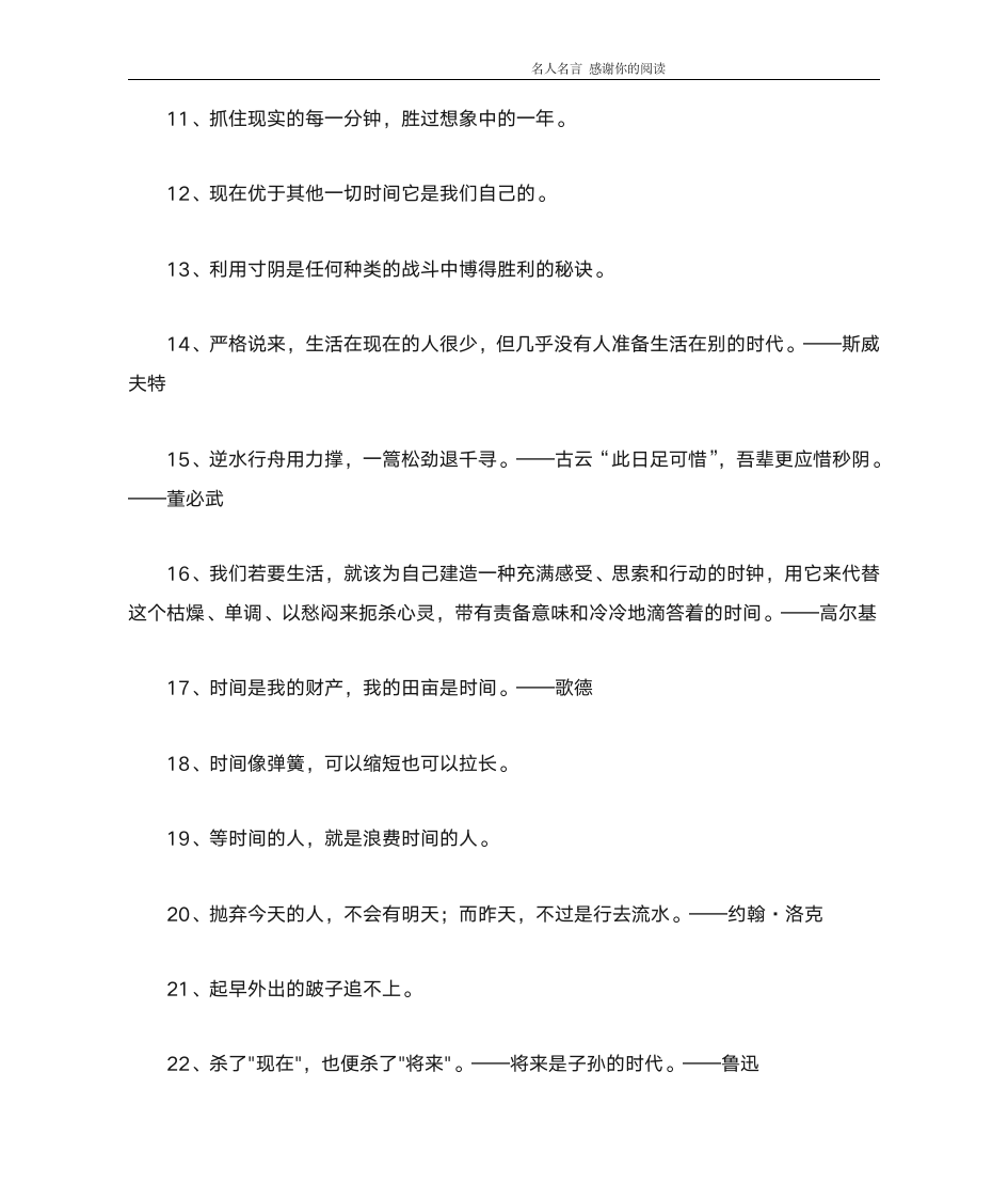 珍惜时间的名言或警句第2页