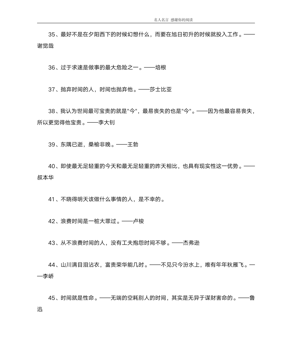 珍惜时间的名言或警句第4页