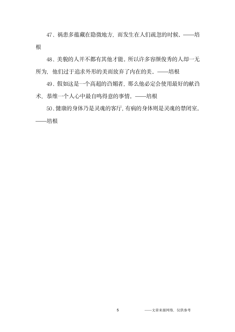 培根名言_名人名言第5页