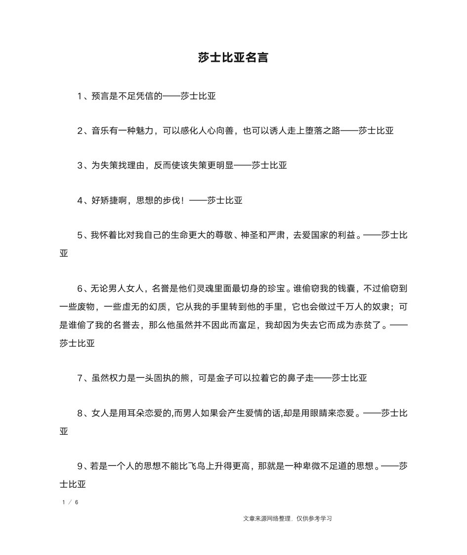 莎士比亚名言_名人名言