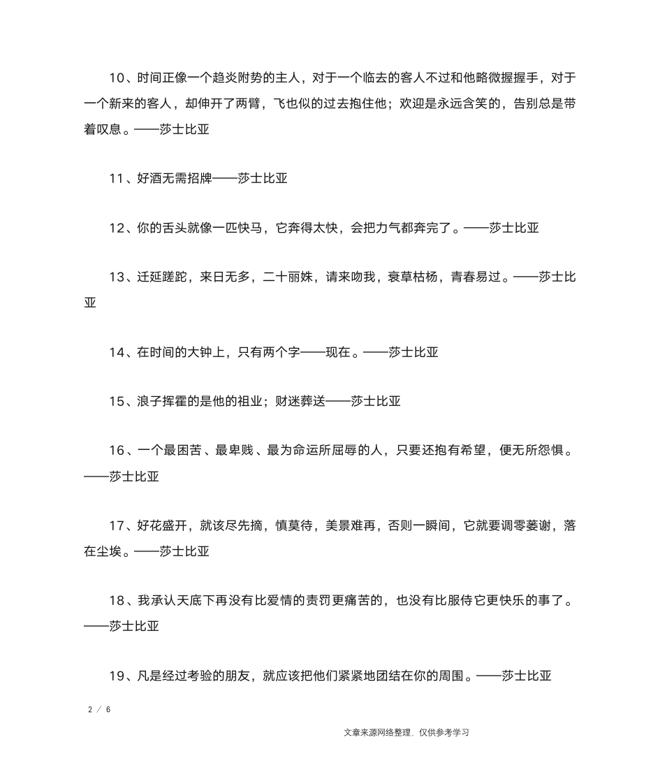 莎士比亚名言_名人名言第2页