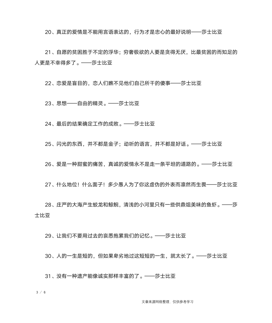 莎士比亚名言_名人名言第3页