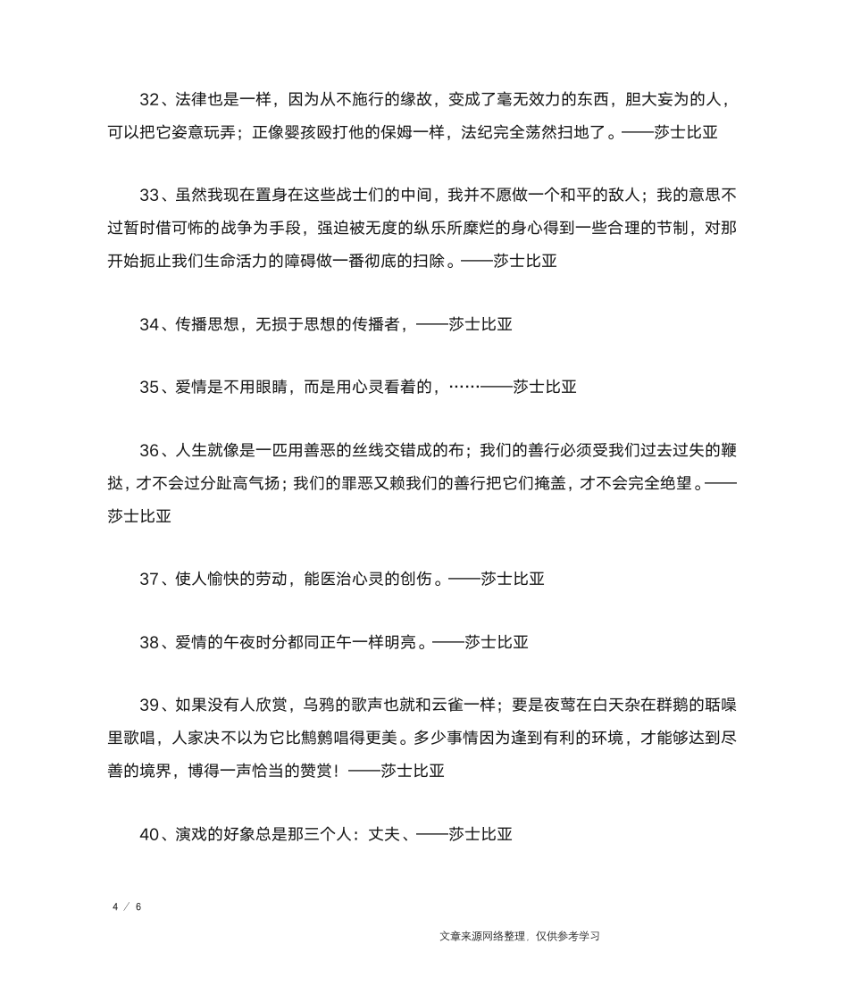 莎士比亚名言_名人名言第4页