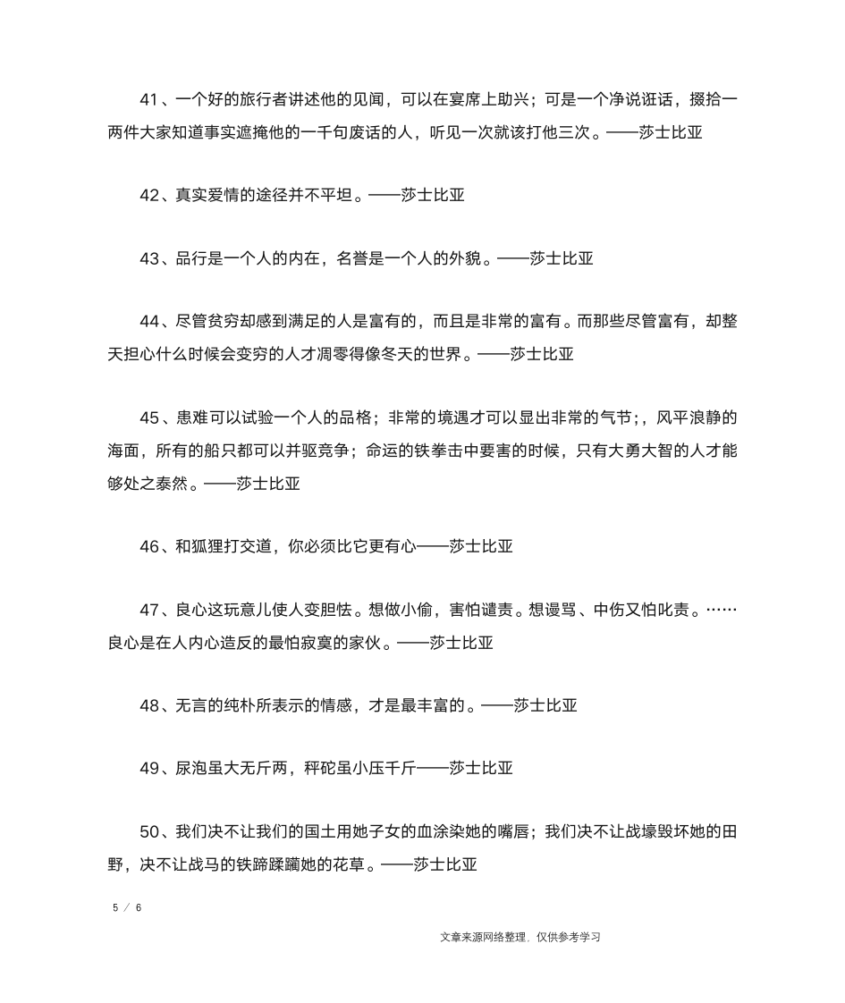 莎士比亚名言_名人名言第5页