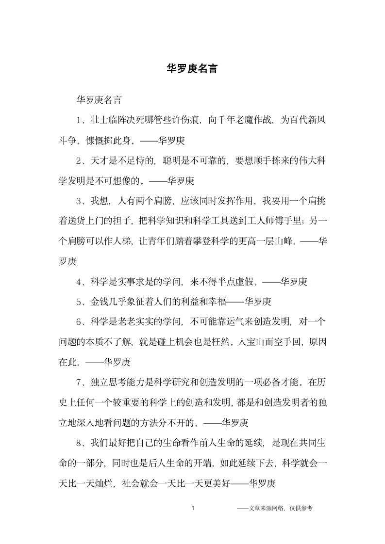 华罗庚名言_名人名言