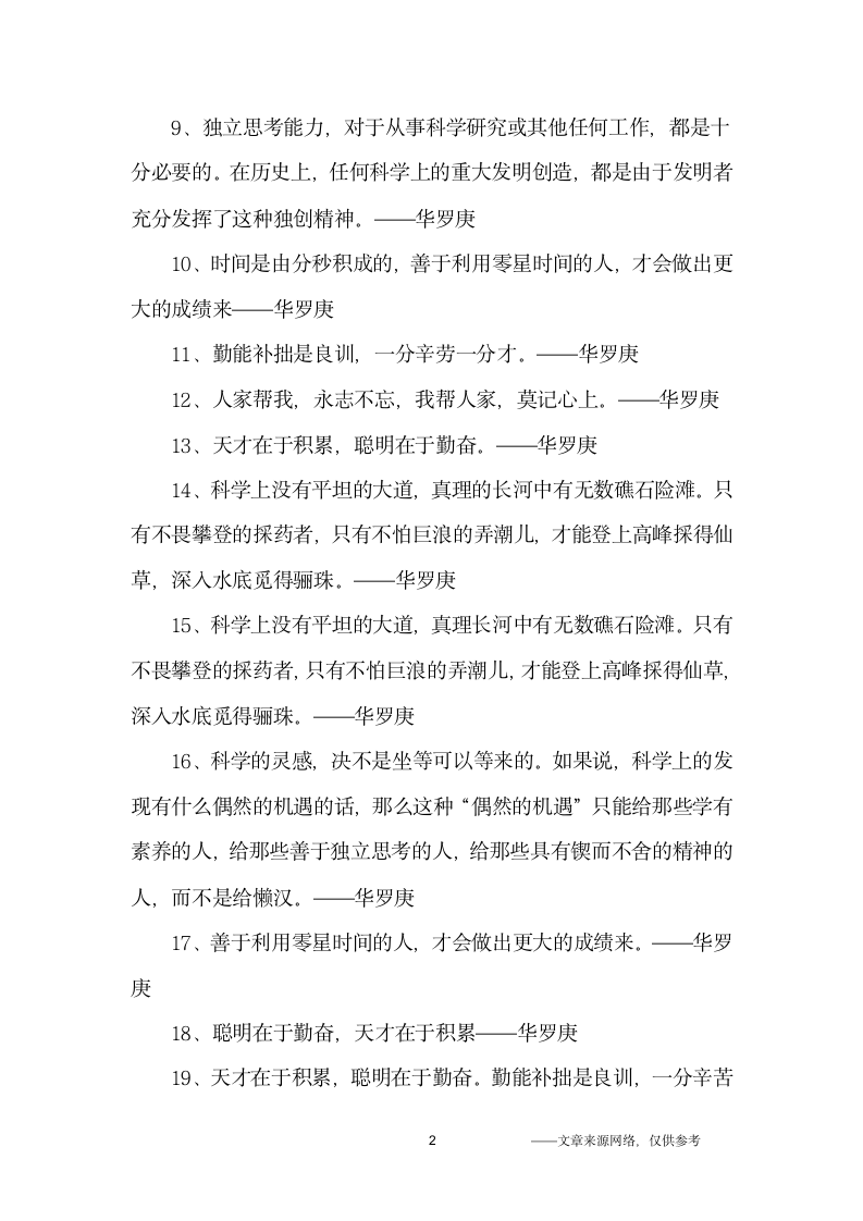 华罗庚名言_名人名言第2页