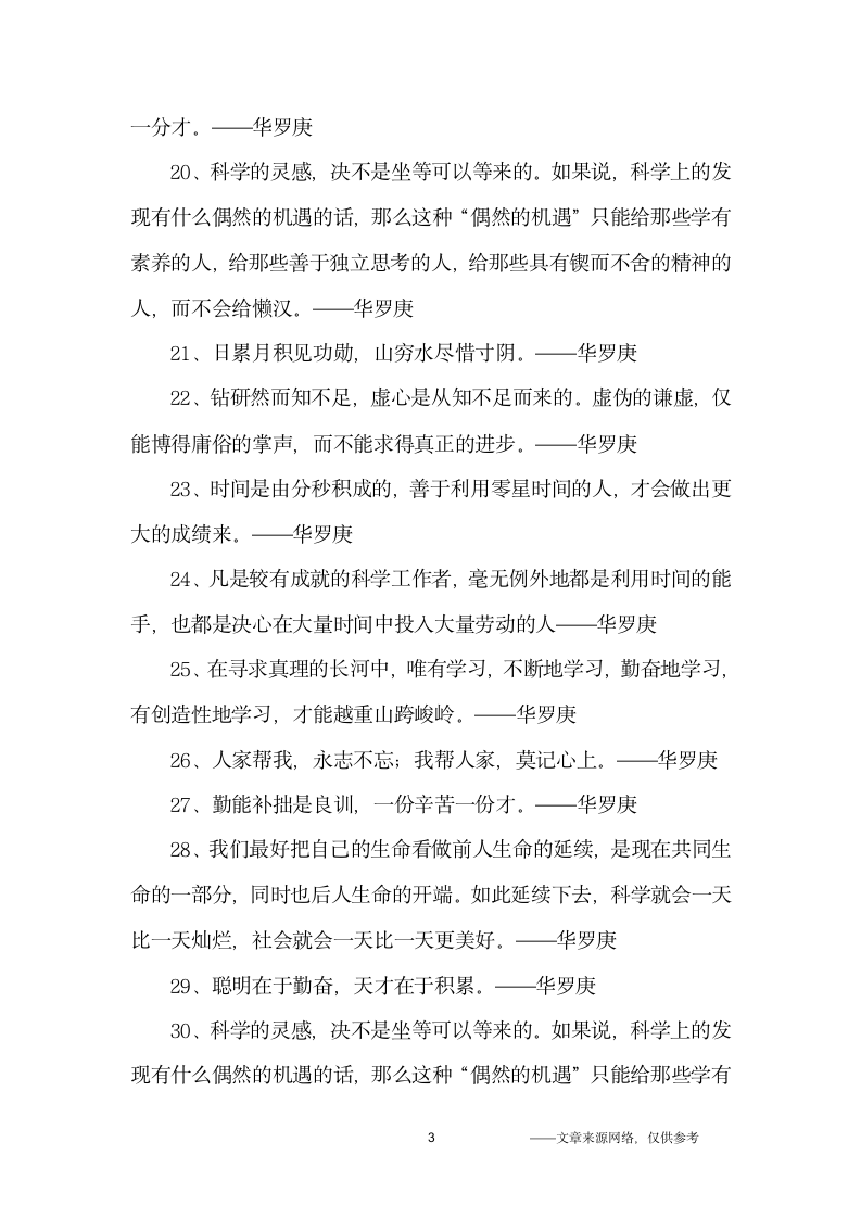 华罗庚名言_名人名言第3页