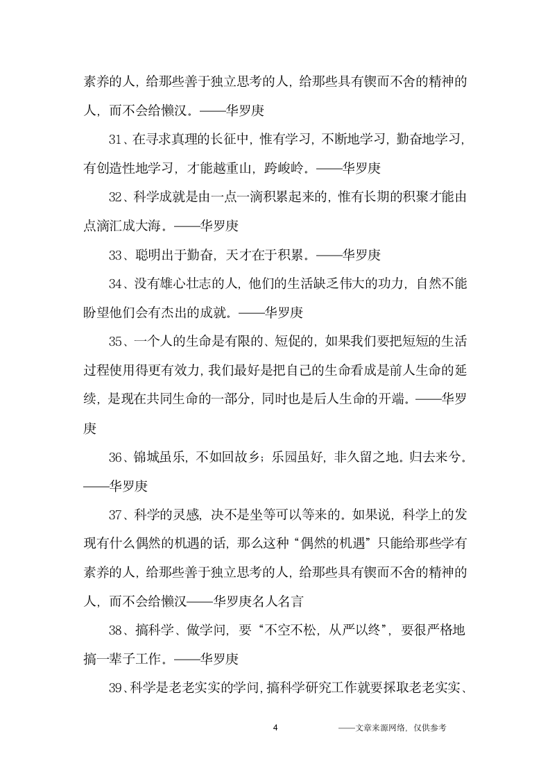 华罗庚名言_名人名言第4页