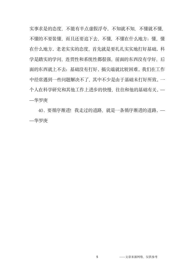 华罗庚名言_名人名言第5页