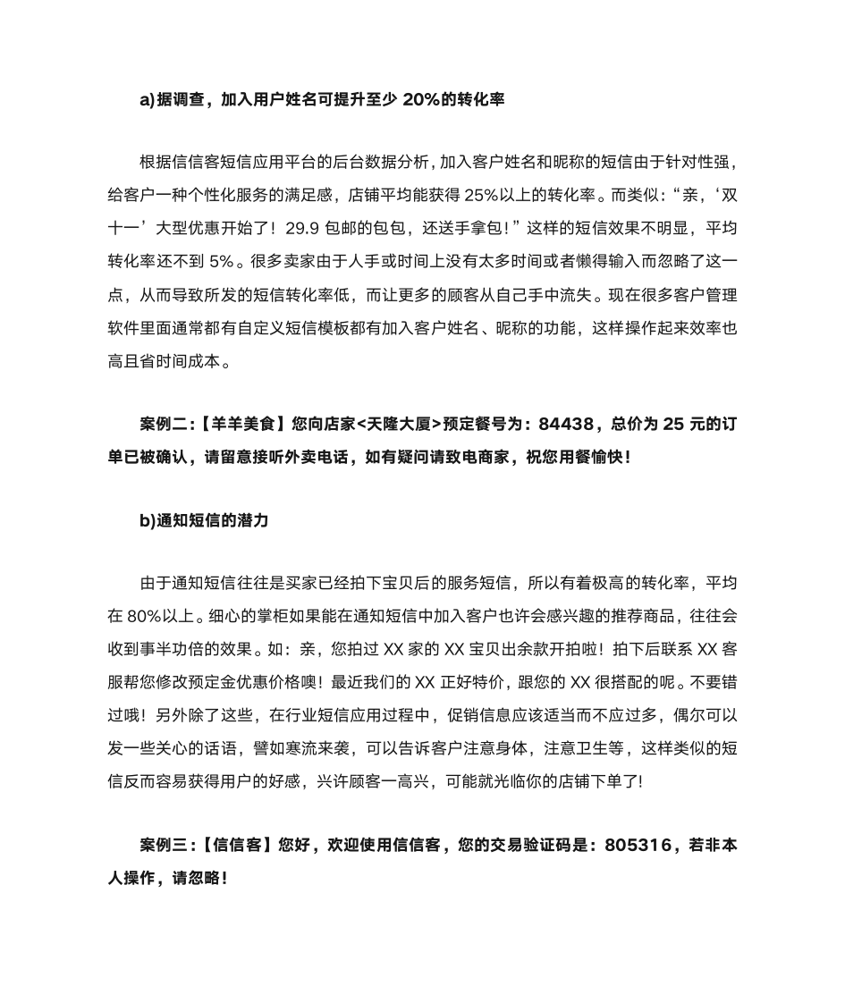 行业短信应用的类型与短信模板第2页