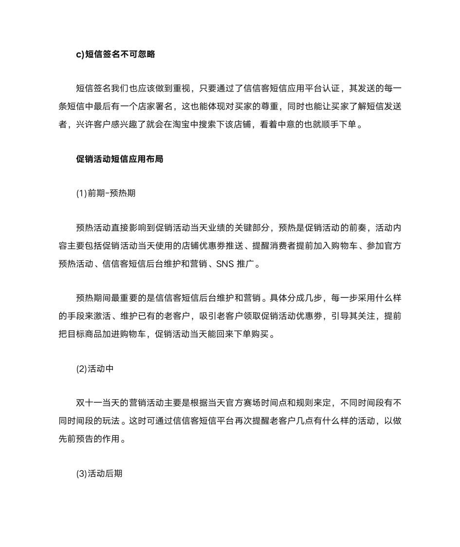 行业短信应用的类型与短信模板第3页