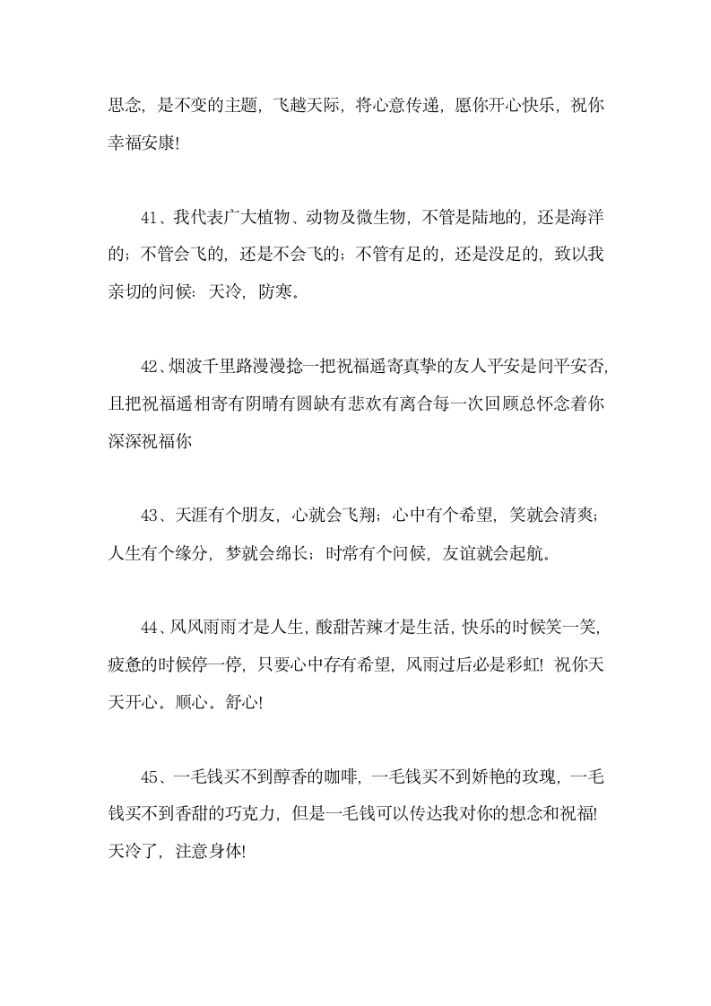 问候的短信第8页