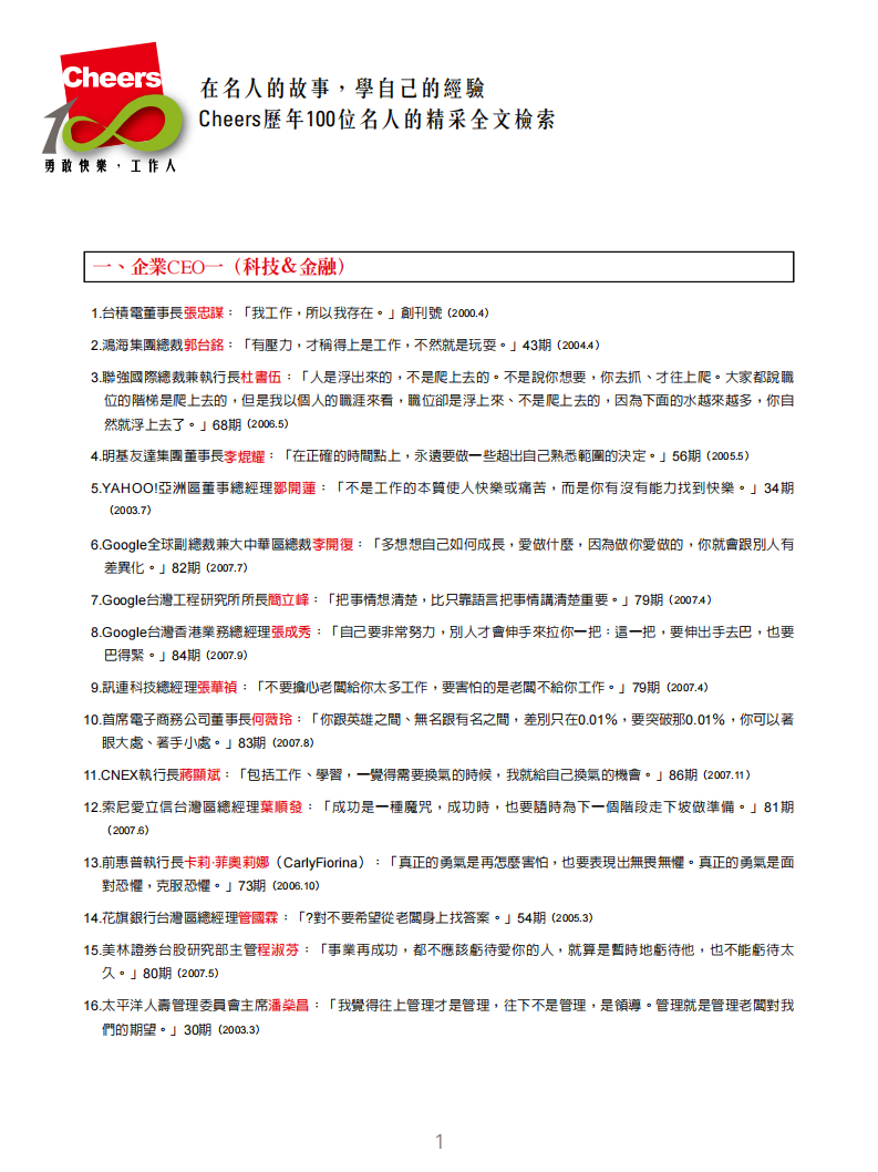 在名人的故事Cheers100 名人名句