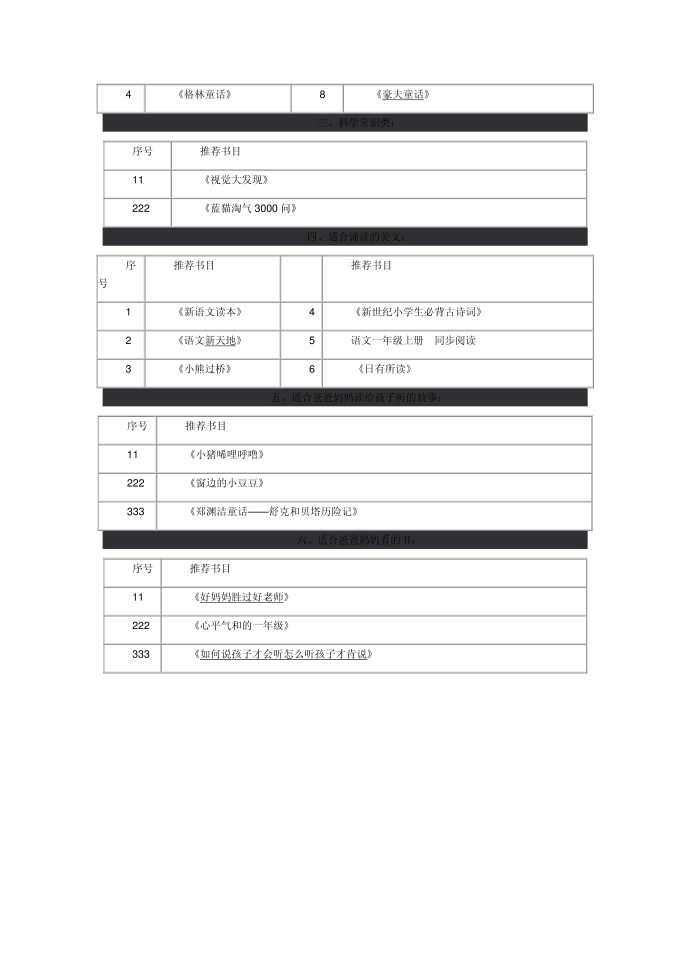 一年级书目第2页