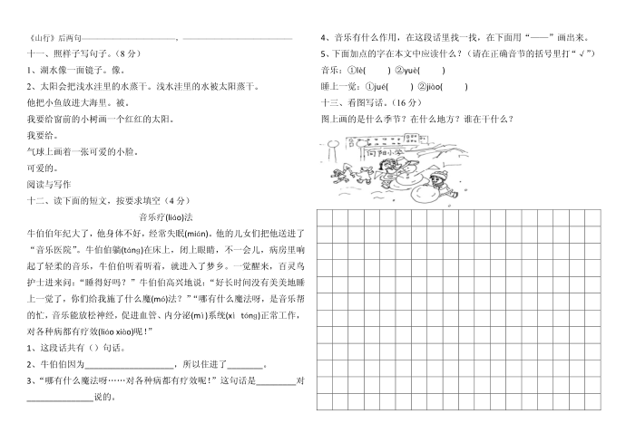 二年级语文第2页