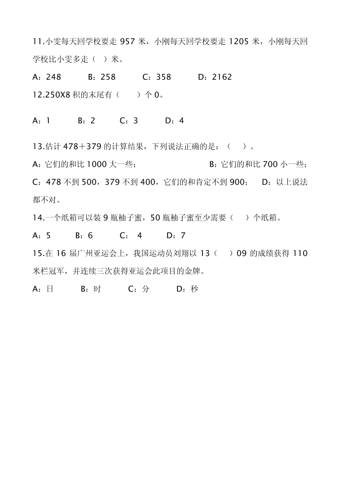 三年级试题第4页