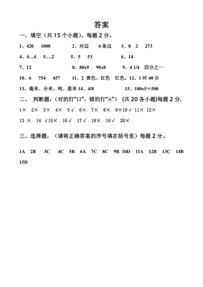 三年级试题第5页