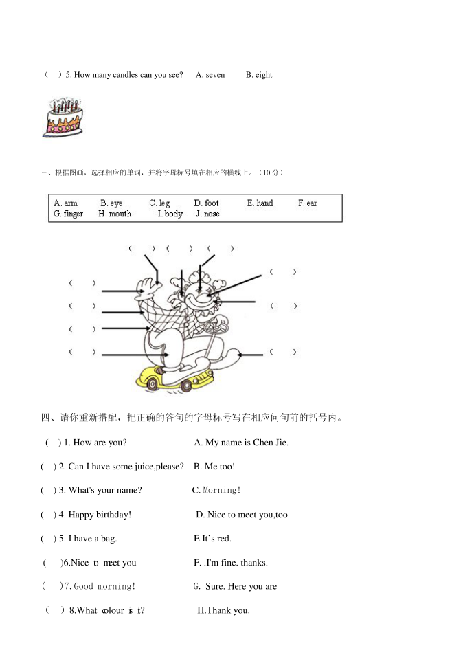 三年级测试第2页