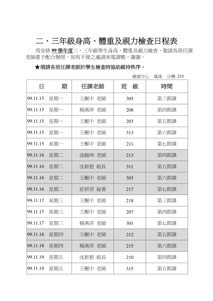 三年级身高第2页