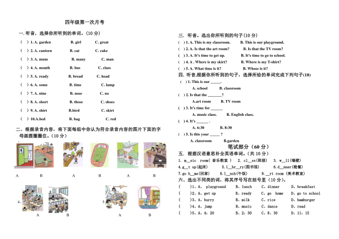 四年级月考第1页