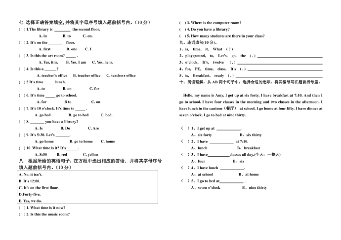 四年级月考第2页