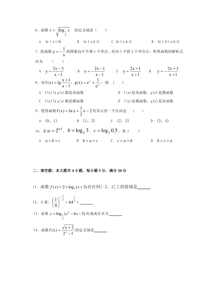 高中数学必修一试卷第2页