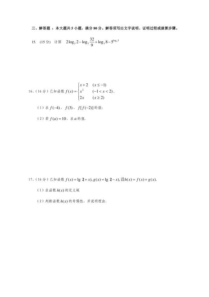 高中数学必修一试卷第3页