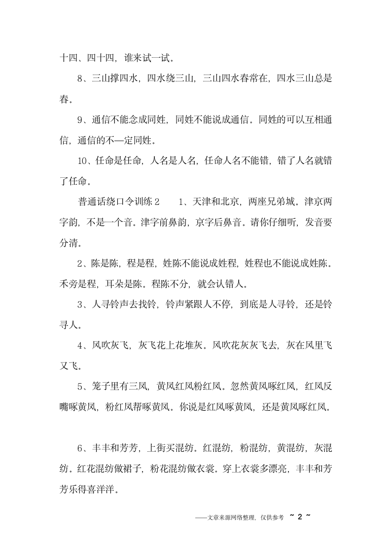 普通话绕口令训练第2页