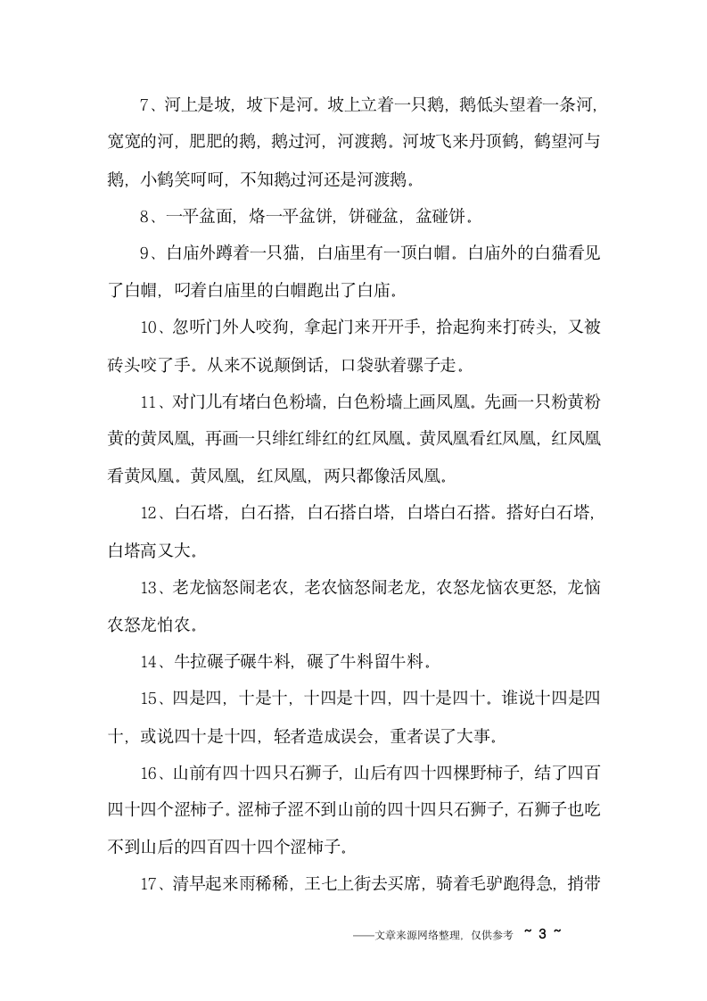 普通话绕口令训练第3页