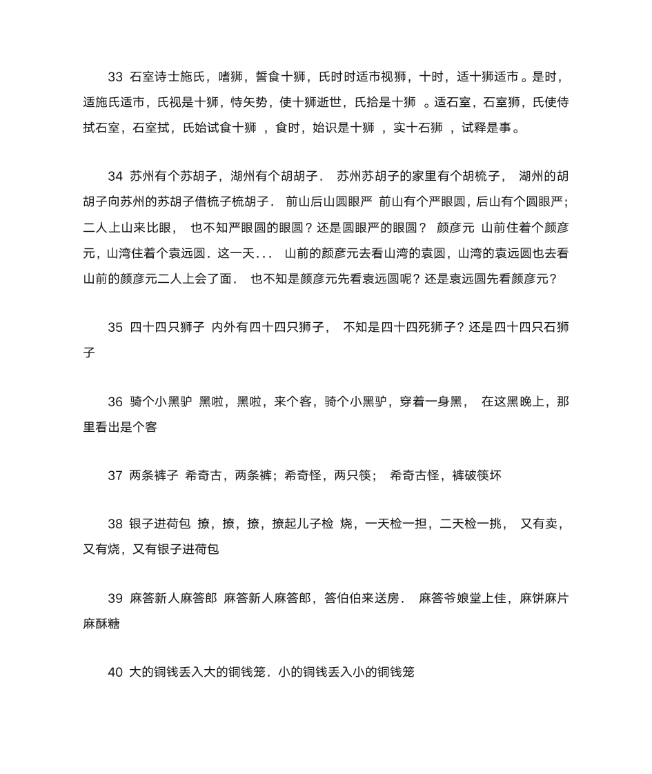 25字的绕口令第5页