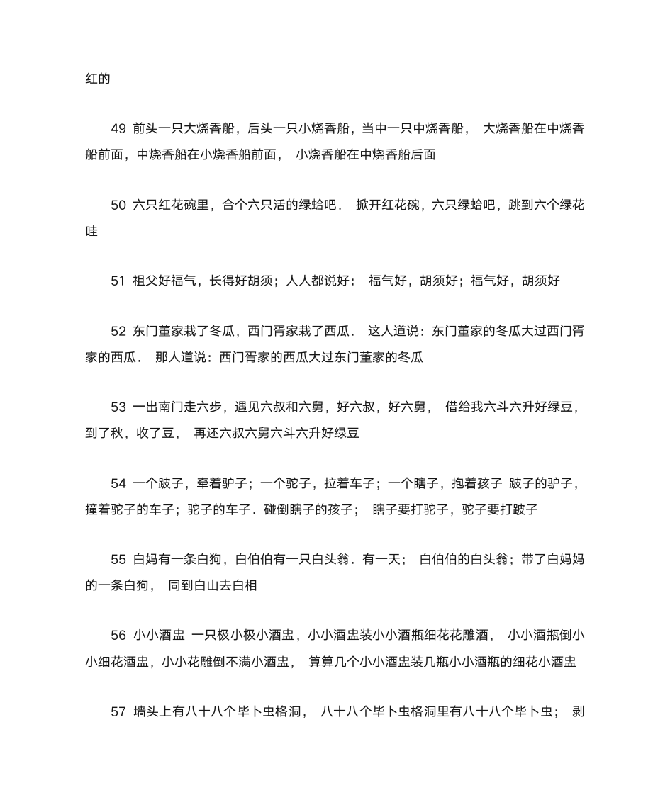 25字的绕口令第7页