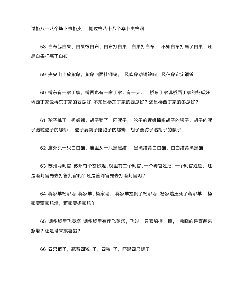 25字的绕口令第8页