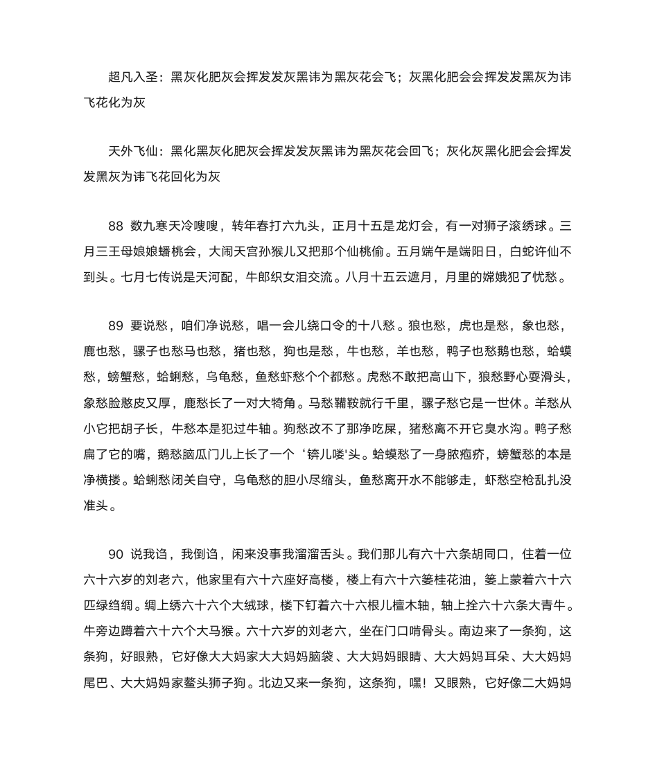 25字的绕口令第12页