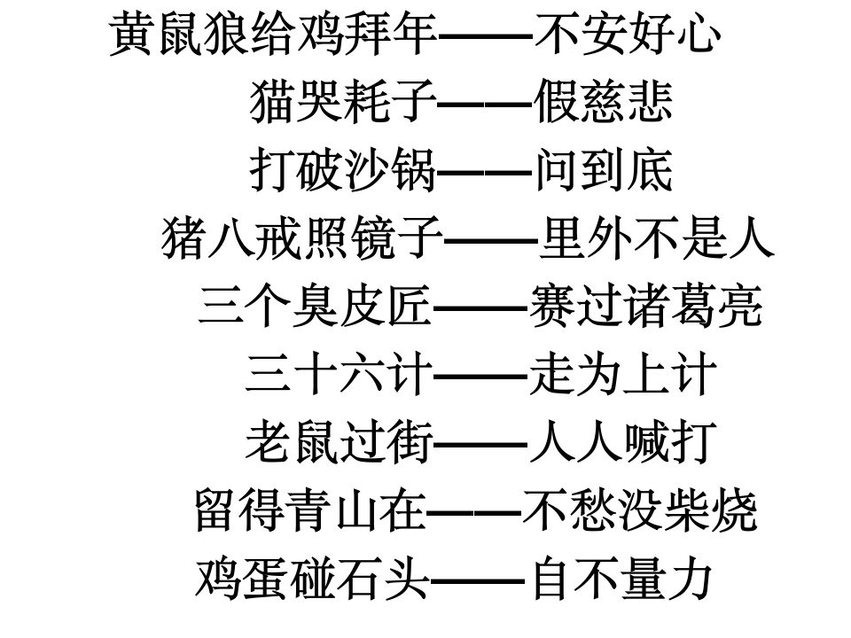 歇后语第1页