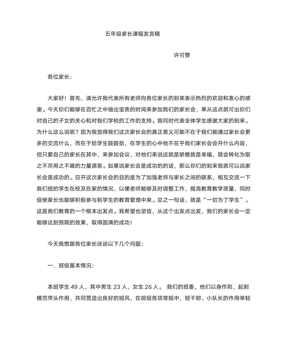 家长课程发言稿第1页