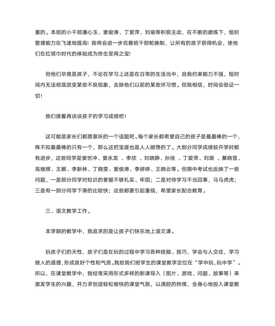 家长课程发言稿第2页