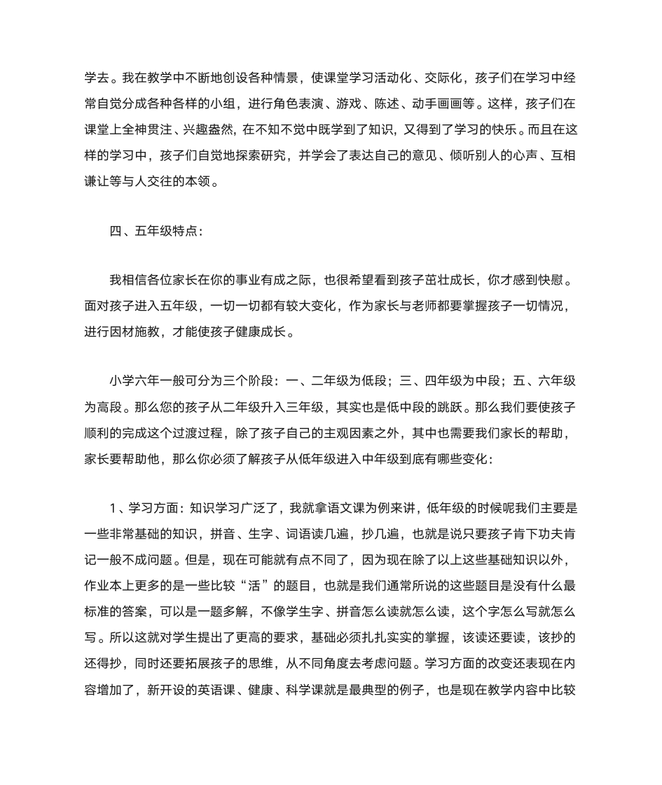 家长课程发言稿第3页