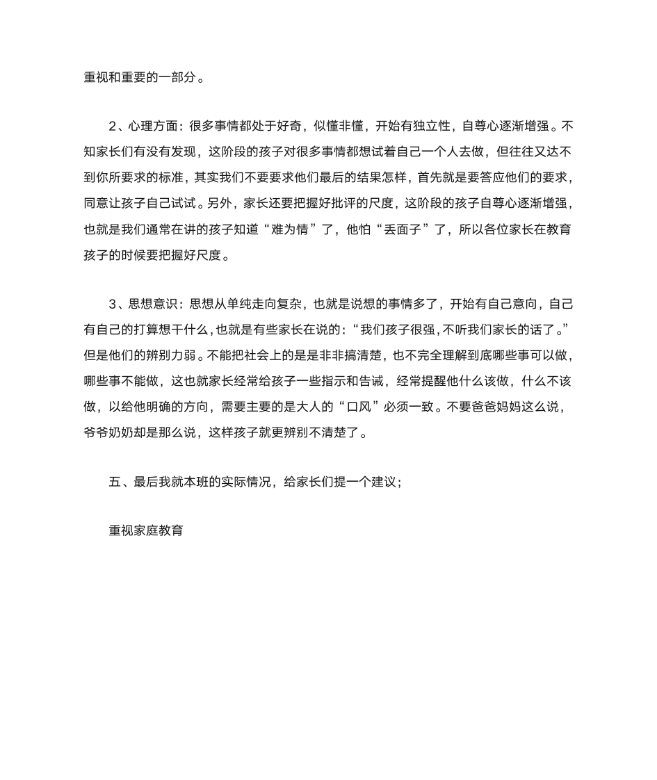 家长课程发言稿第4页