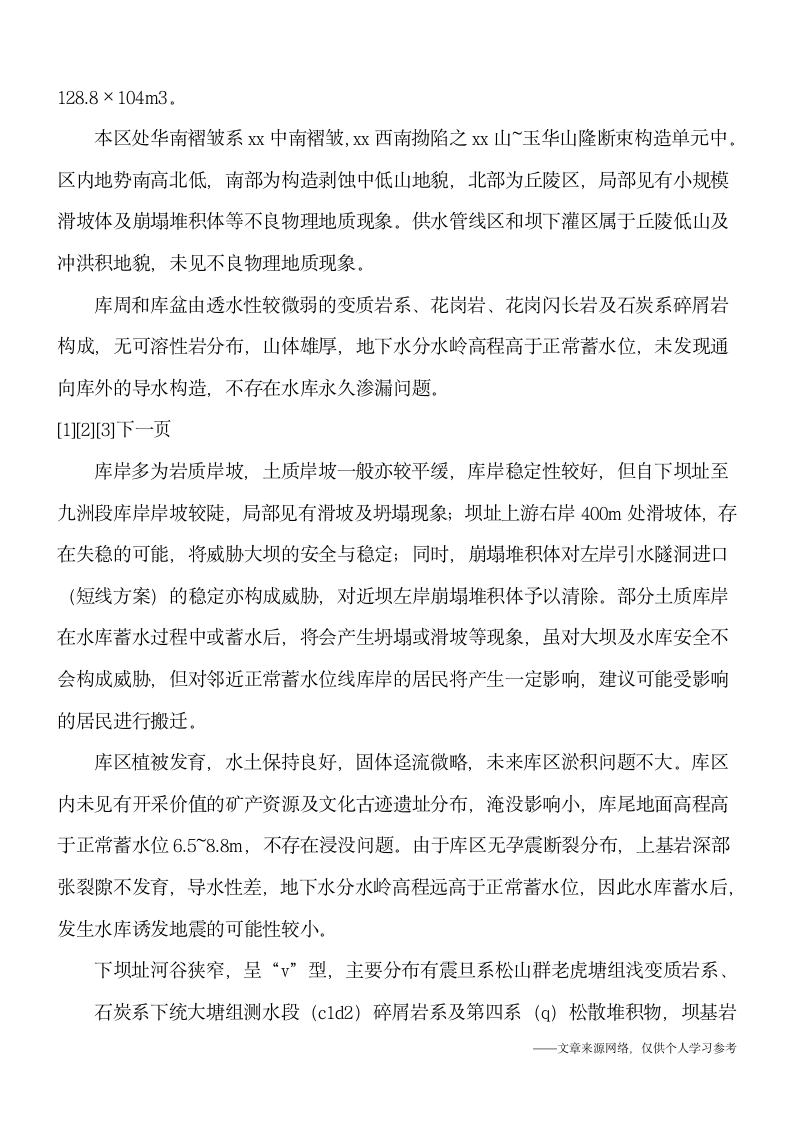 水利枢纽实习报告第3页